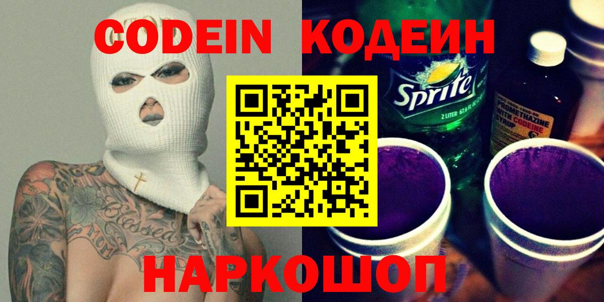Кодеин напиток Lean (лин) Хасавюрт