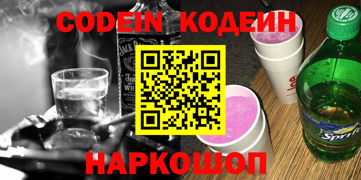 сколько стоит  Вход с VPN  Хасавюрт  Кодеин напиток Lean (лин)  Codein Purple Drank 