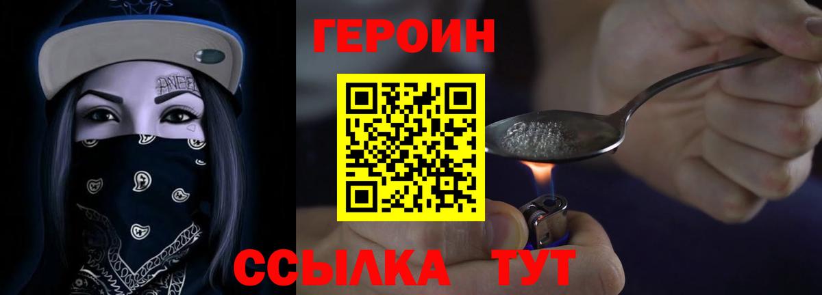 ГЕРОИН  ГЕРОИН Heroin  Вход с VPN  Хасавюрт 